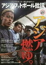 アジアフットボール批評 special issue07/『フットボール批評』編集部【1000円以上送料無料】