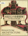 著者フィリップ・ウィルキンソン(著) 関谷冬華(訳)出版社日経ナショナルジオグラフィック社発売日2018年10月ISBN9784863134188ページ数256Pキーワードまぼろしのきそうけんちくなしよなるじおぐらふいつく マボロシノキソウケンチクナシヨナルジオグラフイツク ういるきんそん ふいりつぷ W ウイルキンソン フイリツプ W9784863134188内容紹介フランス国王を讃えるゾウの形をした建造物。ピラミッドより巨大な球形のニュートン記念堂。高さ1．6キロ、528階建ての超高層ビル。中世から20世紀に至るまで、構想されながらも「幻」と消えた建築の数々。建築家や芸術家、思想家が夢に描いた、壮大で妄想に満ちた挑戦の物語。※本データはこの商品が発売された時点の情報です。目次1 夢見た理想の都市/2 啓蒙時代が生んだ奇妙な空間/3 急成長する都市/4 建築の革命/5 輝く都市/6 そして未来へ