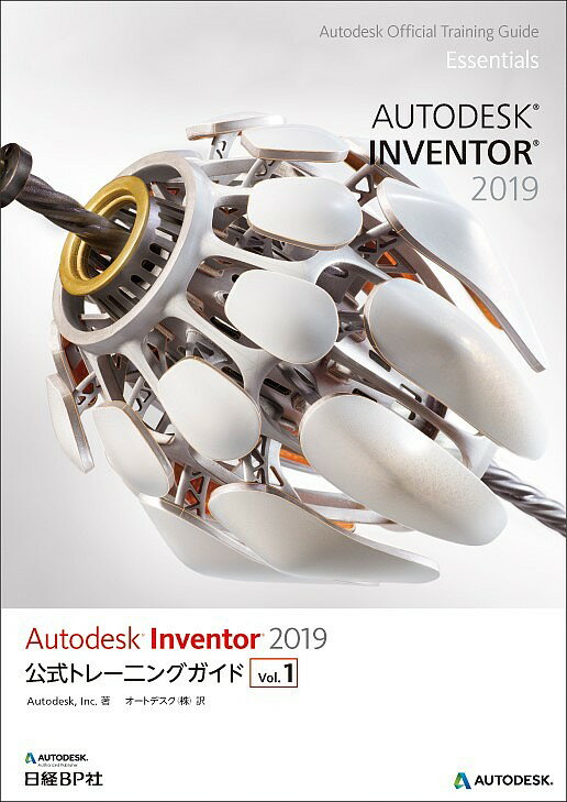 Autodesk Inventor 2019公式トレーニングガイド Vol.1／Autodesk，Inc．／オートデスク株式会社【1000円以上送料無料】