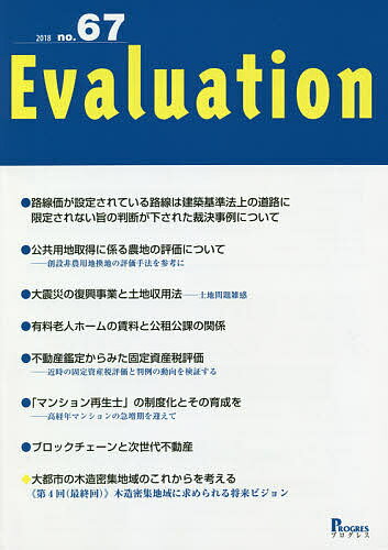 出版社プログレス発売日2018年09月ISBN9784905366805ページ数120Pキーワードビジネス書 えヴありゆえいしよん67（2018） エヴアリユエイシヨン67（2018）9784905366805