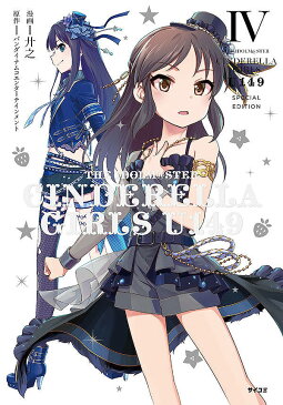 〔予約〕THE　IDOLM＠STER　CINDERELLA　GIRLS　U149（4）　SPECIAL　EDITION　／廾之【1000円以上送料無料】