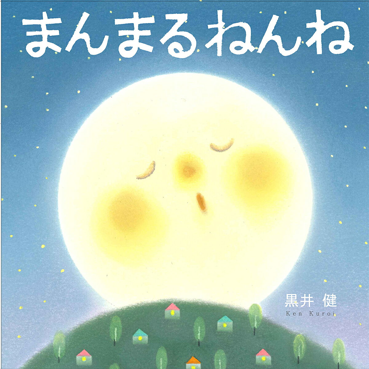 楽天市場】まんまるねんねの通販