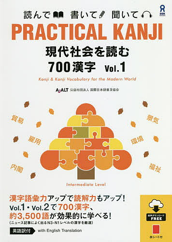 PRACTICAL KANJI 現代 1