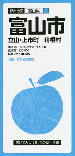 富山市 立山・上市町 舟橋村【1000円以上送料無料】