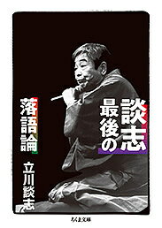 樂天商城 - 【送料無料】談志最後の落語論／立川談志