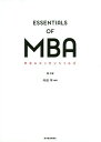 MBAエッセンシャルズ/内田学【1000円以上送料無料】