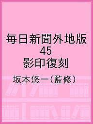 著者坂本悠一(監修)出版社ゆまに書房発売日2018年06月ISBN9784843345061ページ数308Pキーワードまいにちしんぶんがいちばん45 マイニチシンブンガイチバン45 さかもと ゆういち サカモト ユウイチ9784843345061