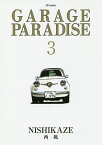 GARAGE PARADISE 3／西風【1000円以上送料無料】