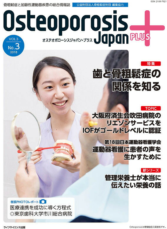 著者骨粗鬆症財団(編集)出版社ライフサイエンス出版発売日2018年09月ISBN9784897753829ページ数71Pキーワードおすておぽろーしすじやぱんぷらす3ー3 オステオポローシスジヤパンプラス3ー3 こつそしようしよう／ざいだん コツソシヨウシヨウ／ザイダン9784897753829内容紹介骨粗鬆症と歯周病の関連、スムーズな歯科受診勧奨を心がけるために必要な知識と医科での実践例を紹介※本データはこの商品が発売された時点の情報です。