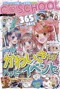365DAYSかわいさアップ&ハッピーイベントBOOK/朝日新聞出版【1000円以上送料無料】