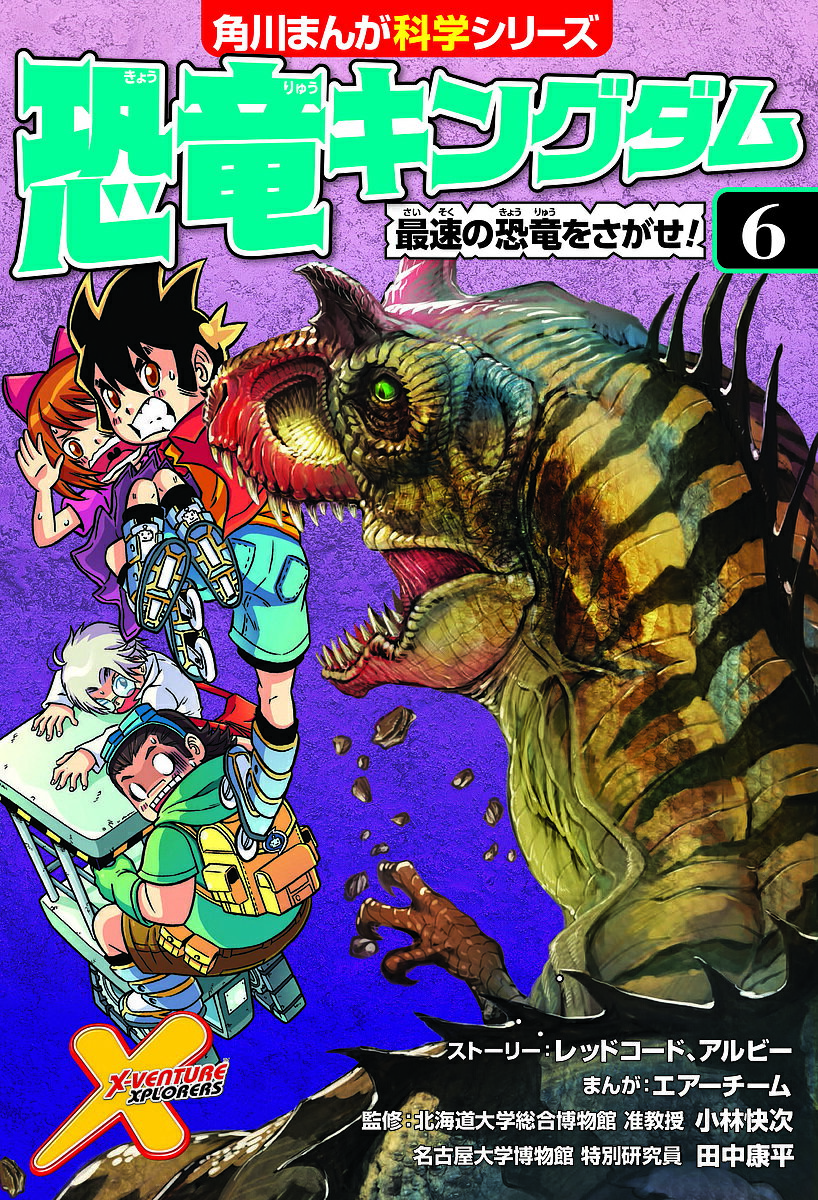【送料無料】恐竜キングダム 6