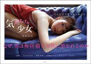 気だるげな少女 そんな目で見つめられたら/須崎祐次【1000円以上送料無料】