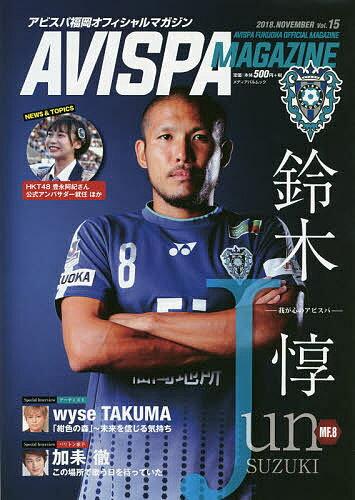 AVISPA MAGAZINE ArXpItBV}KW Vol.15(2018.NOVEMBER)y1000~ȏ㑗z