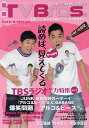 別冊TV Bros.TBSラジオ全力特集 VOL.2【1000円以上送料無料】