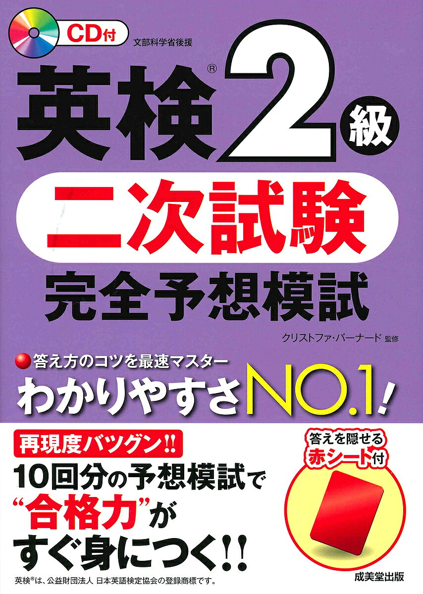 著者クリストファ・バーナード(監修)出版社成美堂出版発売日2018年10月ISBN9784415227511ページ数135Pキーワードえいけんにきゆうにじしけんかんぜんよそうもし エイケンニキユウニジシケンカンゼンヨソウモシ ば−な−ど く...