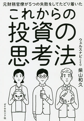 元財務官僚が5つの失敗をしてたど