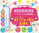 音の出る知育絵本 はじめてのえいごレッスンえほん AEON／子供／絵本【1000円以上送料無料】