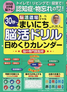 〔予約〕まいにち脳活ドリル　日めくりカレンダー【1000円以上送料無料】