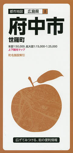 府中市 世羅町【1000円以上送料無料】