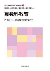 新しい教職教育講座 教科教育編3/原清治/春日井敏之/篠原正典【1000円以上送料無料】
