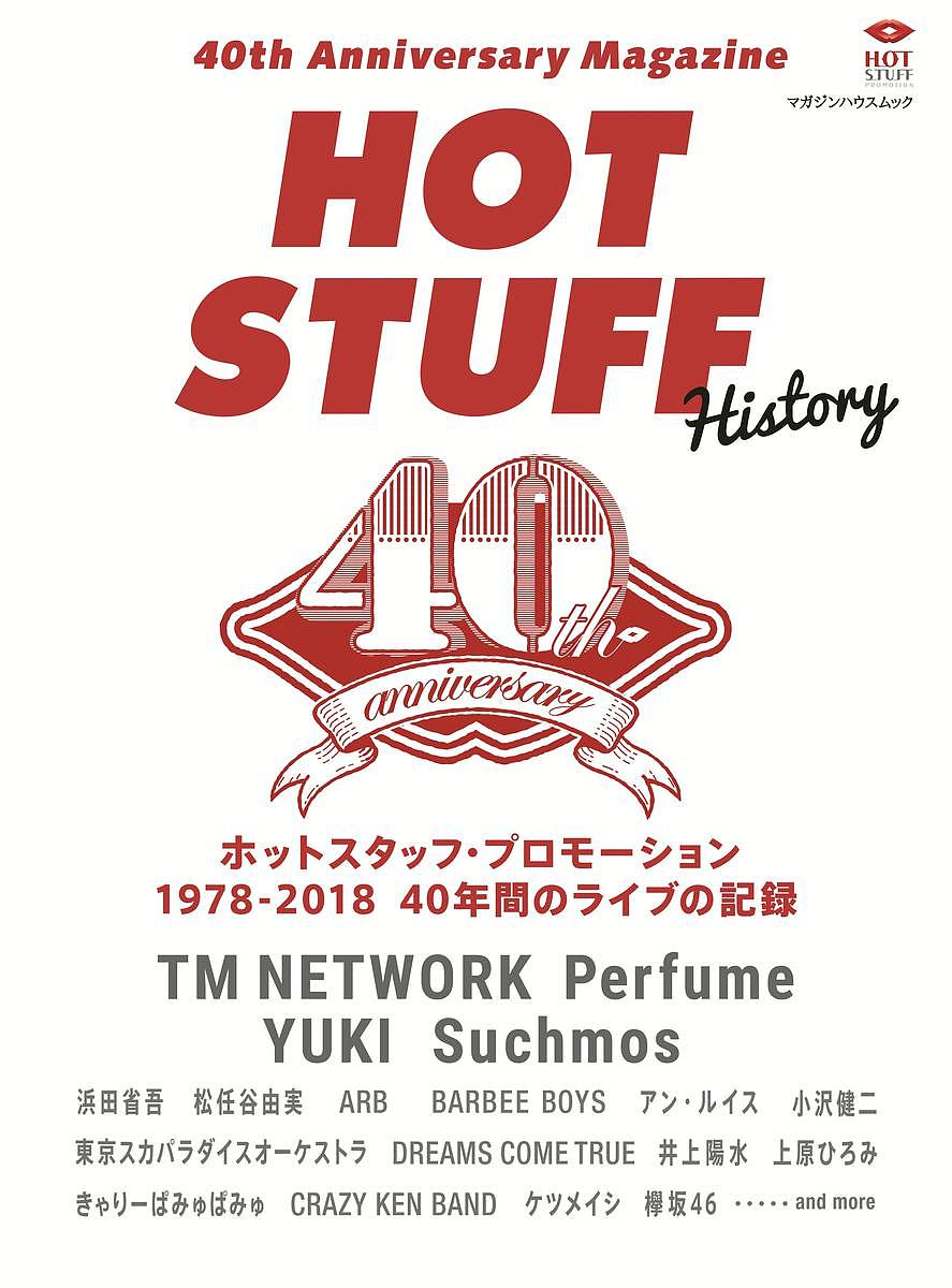 HOT STUFF History 40th Anniversary Magazine／松木直也【1000円以上送料無料】