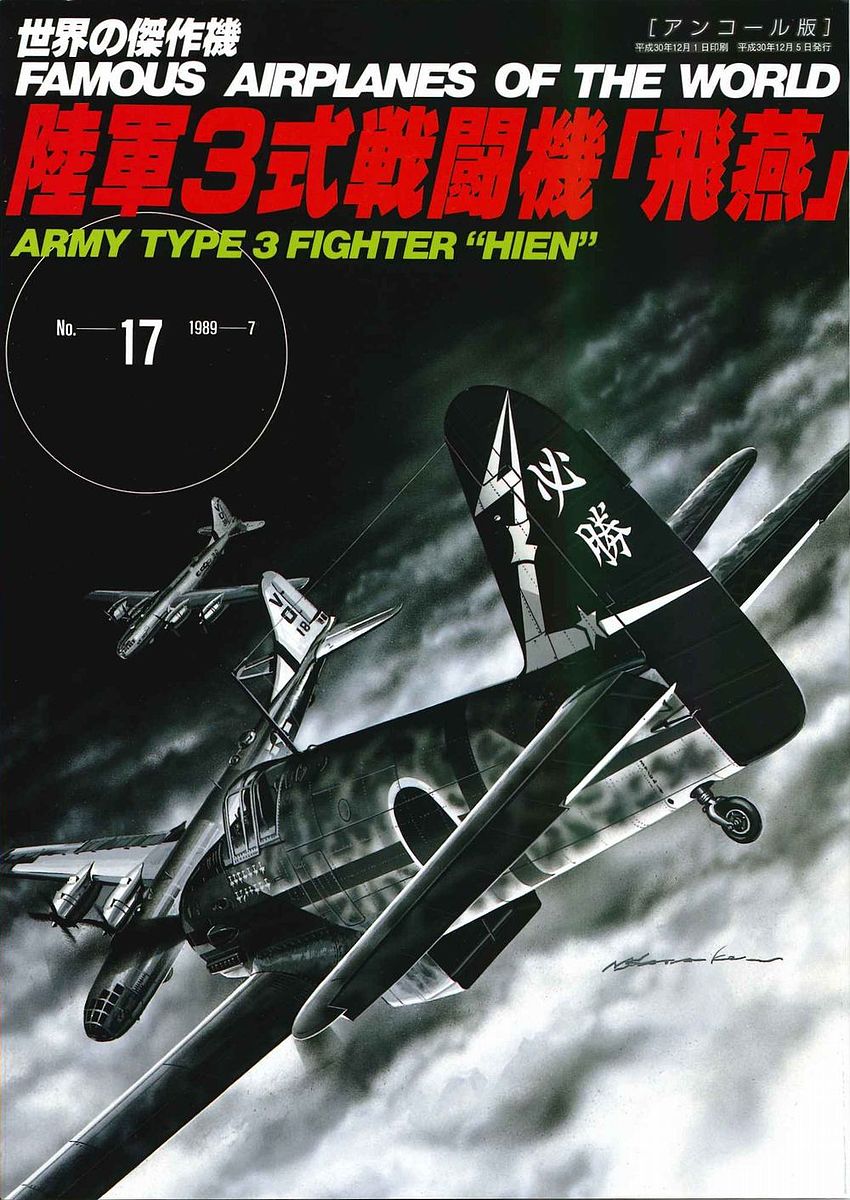 世界の傑作機 No.17 アンコール版【1000円以上送料無料】