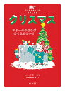 クリスマス ツリーのかざりがゆくえふめい!/b.b.クローニン/しまおまほ/子供/絵本【1000円以上送料無料】