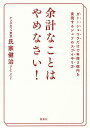余計なことはやめなさい! ガトーショコラだけで年商3億円を実現するシェフのスゴイやり方/氏家健治【1000円以上送料無料】