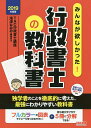 みんなが欲しかった！行政書士の教科書　フルカラー＋5分冊　2019年度版／TAC株式会社（行政書士講座）【1000円以上送料無料】