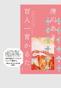 清川あさみ 百人一首かるた ピンク【1000円以上送料無料】