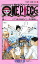 恋するワンピース 巻1／伊原大貴／尾田栄一郎【1000円以上送料無料】