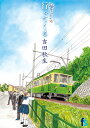 海街diary 9/吉田秋生【1000円以上送料無料】