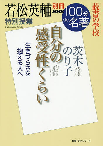 自分の感受性くらい 若松英輔特別