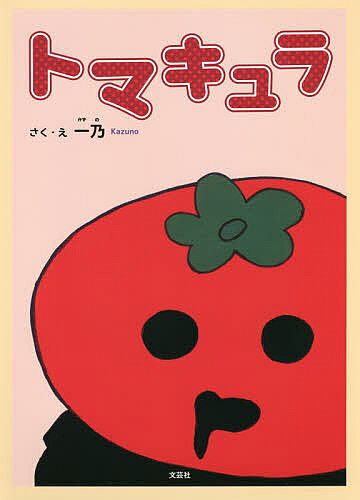 ※商品画像はイメージや仮デザインが含まれている場合があります。帯の有無など実際と異なる場合があります。著者一乃(さく)出版社文芸社発売日2018年11月ISBN9784286197852キーワードとまきゆら トマキユラ かずの カズノ9784286197852