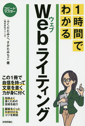 1時間でわかるWebライティング 要点