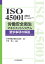 ISO45001:2018JIS Q 45001:2018ϫƯޥͥȥƥ׵β⡿ʿɿ͡ϫƯҳɻ߶1000߰ʾ̵