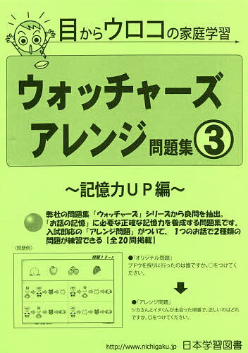 ウォッチャーズアレンジ問題集 3【1000円以上送料無料】