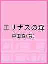 著者津田直(著)出版社handpicked発売日2018年05月ISBN9784991016202ページ数126Pキーワードえりなすのもり エリナスノモリ つだ なお ツダ ナオ9784991016202