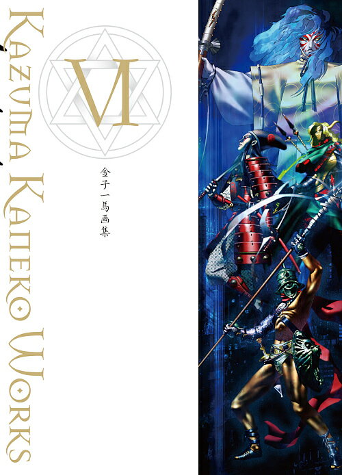 楽天市場】金子一馬 画集ivの通販 楽天市場】金子一馬 画集ivの通販