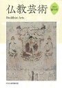 著者仏教芸術学会(編集)出版社中央公論美術出版発売日2018年10月ISBN9784805520017ページ数119Pキーワードぶつきようげいじゆつ1（2018） ブツキヨウゲイジユツ1（2018） ぶつきよう／げいじゆつ／がつか ブツキヨウ／ゲイジユツ／ガツカ9784805520017内容紹介1948年に創刊され、2017年に350号で休刊となった研究誌『佛教藝術』の伝統を受け継ぎ、仏教をはじめとするアジアの宗教に関わる絵画、彫刻、工芸、建築などの諸芸術および考古学に関する論文、資料紹介、研究ノート等の第一線の研究成果を掲載する学会誌を新創刊。※本データはこの商品が発売された時点の情報です。