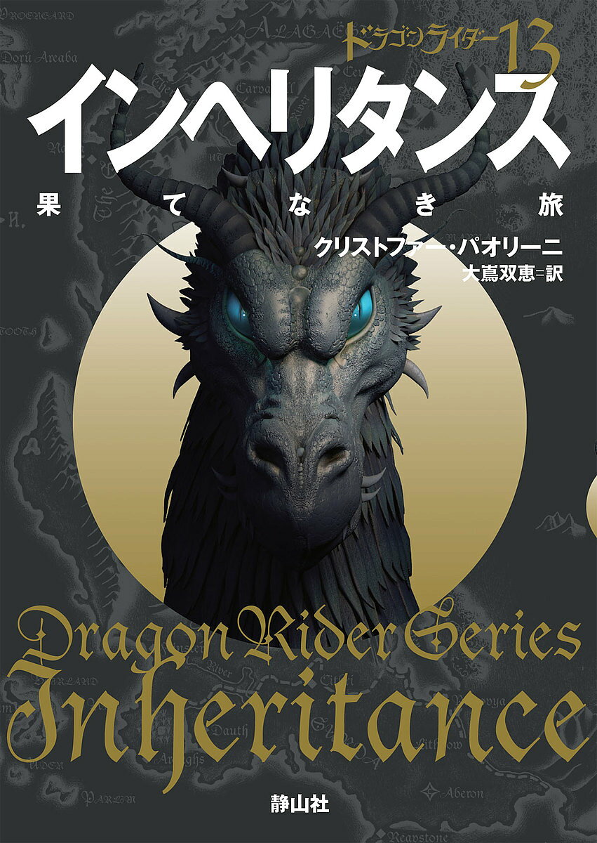 ※商品画像はイメージや仮デザインが含まれている場合があります。帯の有無など実際と異なる場合があります。著者クリストファー・パオリーニ(作) 大嶌双恵(訳)出版社静山社発売日2018年11月ISBN9784863894457ページ数397Pキーワードいんへりたんす2 インヘリタンス2 ぱおり−に くりすとふあ− P パオリ−ニ クリストフア− P BF38269E9784863894457内容紹介ガルバトリックスの狙いどおりなのか、敵の牙城へたぐり寄せられるエラゴンたち。そんななか、ナスアダに危機がおとずれる。魔法ネコがつなぐ過去からの伝言をひもといたとき、新たな使命が明らかになる！※本データはこの商品が発売された時点の情報です。