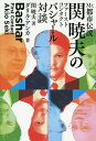 著者関暁夫(著) ダリル・アンカ(著)出版社ヴォイス出版事業部発売日2019年01月ISBN9784899764854ページ数209Pキーワードみすたーとしでんせつせきあきおのふあーすと ミスタートシデンセツセキアキオノフアースト せき あ...