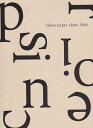 precision takeo paper show 2018 精度を経て立ち上がる紙/竹尾/田中義久【1000円以上送料無料】