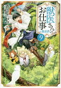 獣医さんのお仕事in異世界 9/蒼空チョコ【1000円以上送料無料】