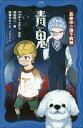 青鬼 〔3〕/noprops/黒田研二/鈴羅木かりん【1000円以上送料無料】
