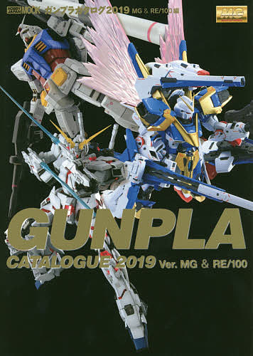 ガンプラカタログ 2019【1000円以上送料無料】