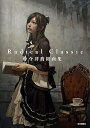 Radical Classic 今井喬裕画集/今井喬裕【1000円以上送料無料】