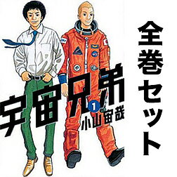 楽天市場】宇宙兄弟 全巻セット（本・雑誌・コミック）の通販