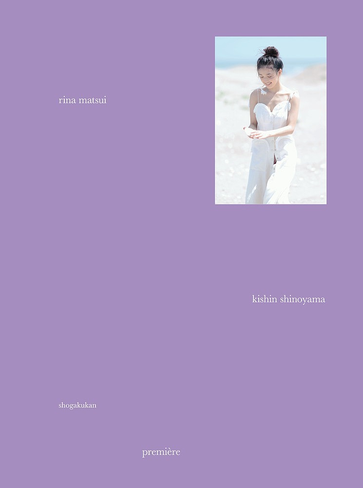 【送料無料】rina matsui premiere／篠山紀信