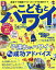 るるぶこどもと行くハワイ　〔2019〕／旅行【1000円以上送料無料】